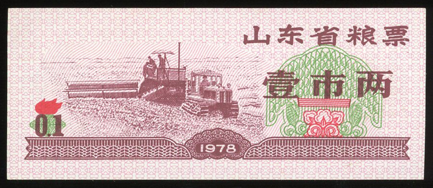 图片[1]-coupon; ration ticket BM-1993-0635.1-China Archive